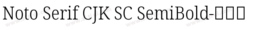 Noto Serif CJK SC SemiBold字体转换